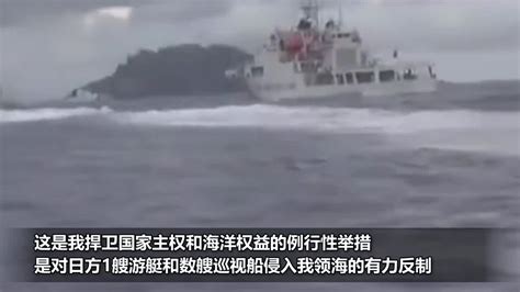 日本船只非法进入我钓鱼岛海域 中国海警依法驱离捍卫主权！日本中国海警中国海新浪新闻