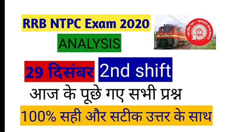 Rrb Ntpc December Nd Shift Questions Ntpc December Second