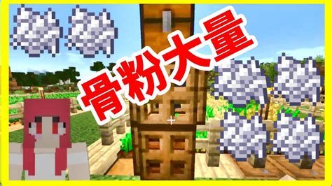 【マイクラ初心者攻略】 簡単な自動骨粉製造機の作り方 まあクラ 【ゆっくり実況】 Youtube