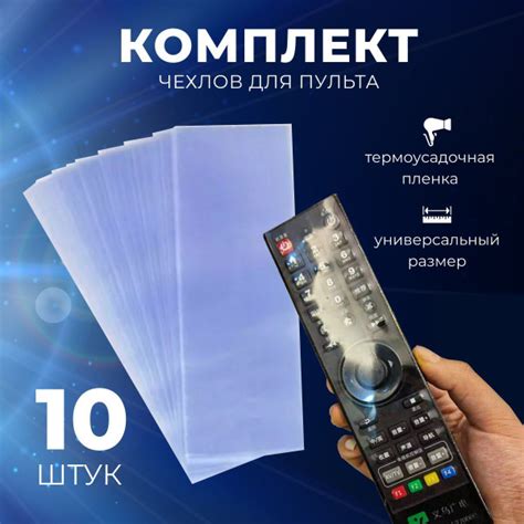 Чехол для пульта VF-MARKET Защитный ДУ универсальный Чехол пленка на ...