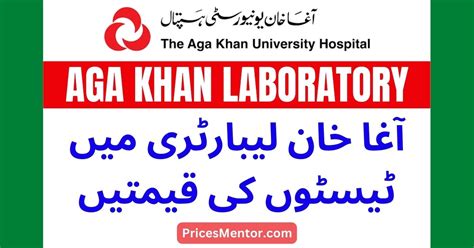 Aga Khan Lab Test Price List 2024 Laboratory Rates UPDATED