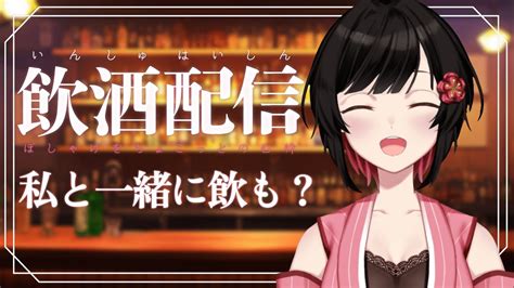 雑談 】初見さん歓迎💗頂いた初めての梅酒を飲む【 紅小梅 新人vtuber 】 Youtube