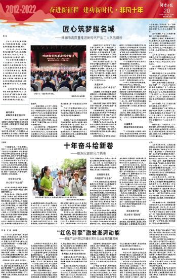 “红色引擎”激发澎湃动能 湖南日报数字报刊