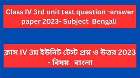 Class Rd Unit Test Question Paper Bengali Wb Board Class