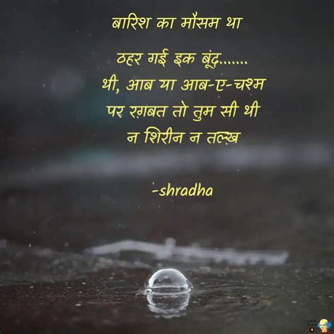 ठहर गई इक बद थ Quotes Writings by Shradha Pathak