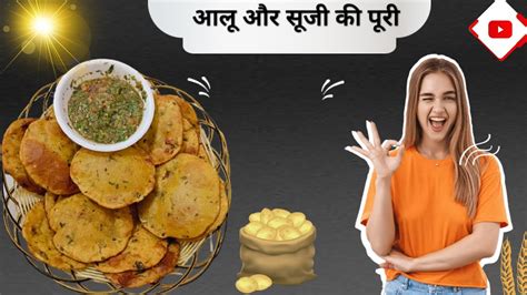 आल और सज क खसत करर पर Aloo Suji ki Puri YouTube