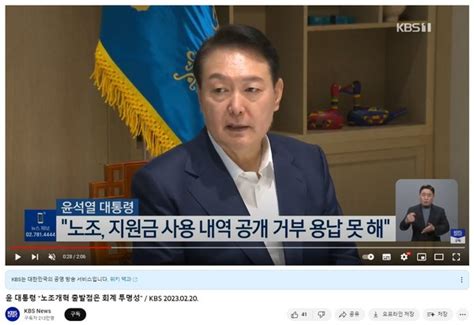 尹 “수천억 혈세 쓰는 노조 회계 공개 거부는 법치 부정”양대노총 “정부 돈으로 겁박” 반발