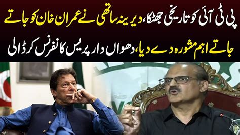 Aamir Mehmood Kiani Press Conference After Leaving Pti Samaa Tv Youtube