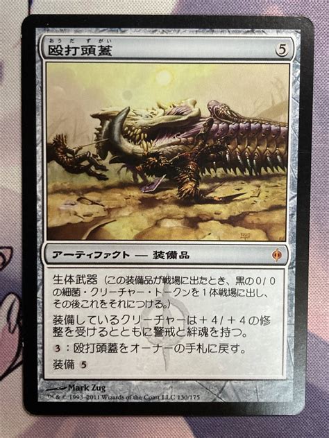 【やや傷や汚れあり】mtg 《殴打頭蓋batterskull》 Nph 日本語 の落札情報詳細 ヤフオク落札価格情報 オークフリー