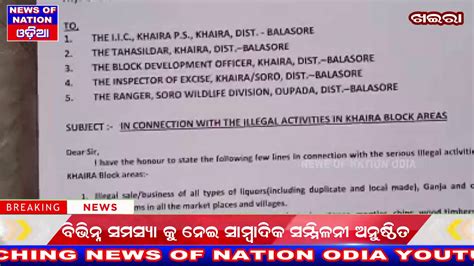 ବିଭିନ୍ନ ସମସ୍ୟା କୁ ସାମ୍ବାଦିକ ସମ୍ମିଳନୀ ଅନୁଷ୍ଠିତ। ଖଇରା Youtube