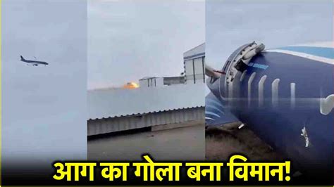 Plane Crash 60 यतरय स भर पलन हव म करश रस ज रह थ