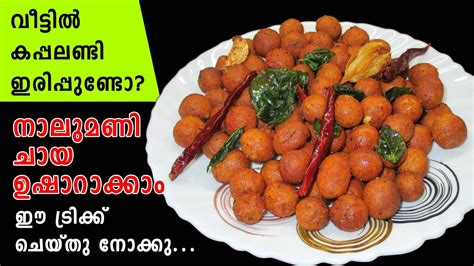 Tea Time Snacks In Malayalam Easy Evening Snacks In Malayalam