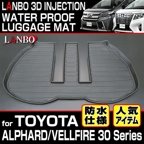 【ms】トヨタ 30 アルファード ヴェルファイア 2015y Lanbo 3d ラゲッジマット ／／ ランボ 室内 内装品 パーツ