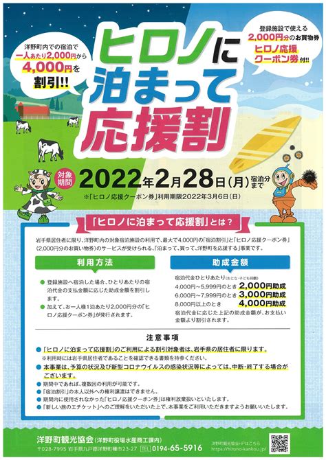 【岩手県民限定】ヒロノに泊まって応援割！！ おおのキャンパス