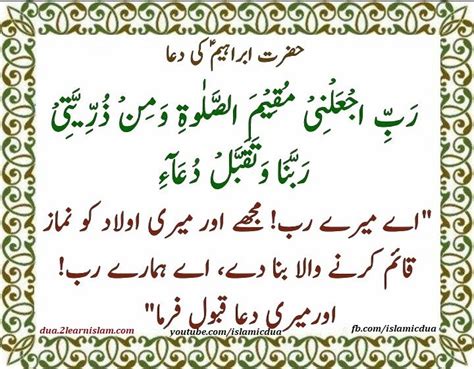 Dua Of Prophet Ibrahim Alaihissalaam Islamic Duas Prayers And Adhkar