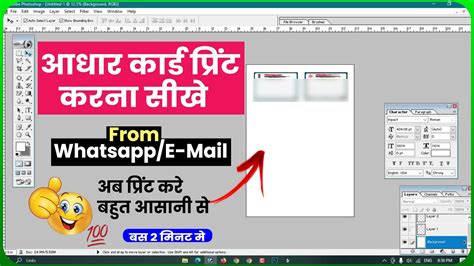 How To Print Adhar Card In Photoshop Photoshop Me Aadhar Card Kaise