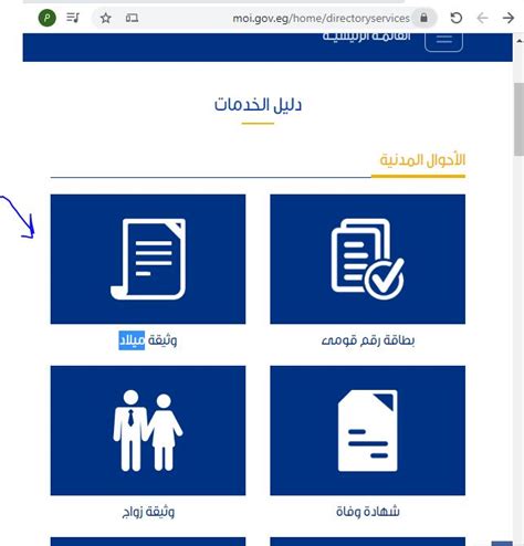 استخراج شهادة ميلاد كمبيوتر اون لاين 2022 ويكي مصر