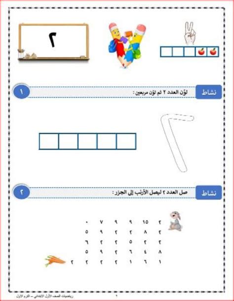 مذكرة الرياضيات للصف الاول الابتدائي الترم الأول 2024 أ مصطفى موقع س