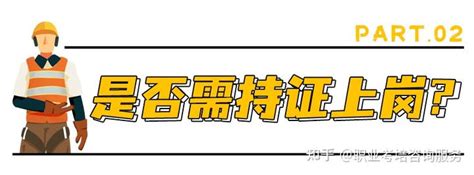 应急管理局（原安监局）特种作业，一分钟带你了解 知乎