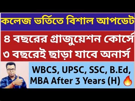 Years Hons Exit In Year Graduation Wb College Admission West