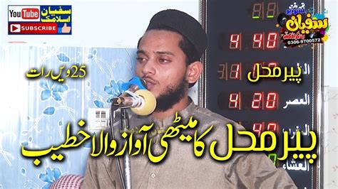 Molana Qari Usman Rehman Sahab Latest New Bayan Sufyan Islamic Center