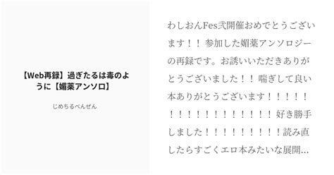 [r 18] むつひぜ 陸奥守吉行 【web再録】過ぎたるは毒のように【媚薬アンソロ】 じめちるべんぜんの小説 Pixiv