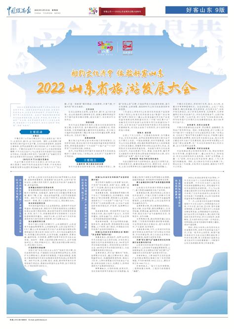 2022山东省旅游发展大会在济宁市开幕 新闻动态 山东师道研学旅行研究院