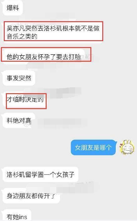 吴亦凡疑似新恋情遭扒 与新女友暧昧聊天记录曝光信息量超大168看看网