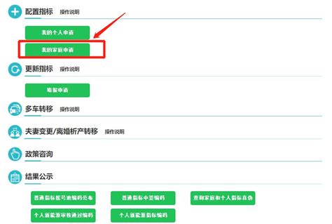 北京小客车摇号中签家庭亲属关系核查结果查询入口 本地宝