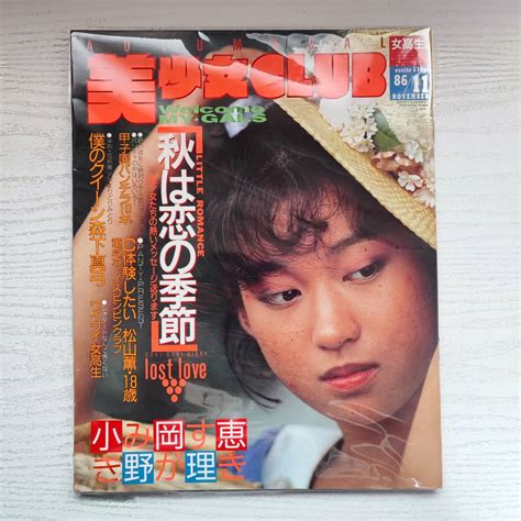 【目立った傷や汚れなし】【雑誌】美少女club 1986年11月 サン出版の落札情報詳細 ヤフオク落札価格検索 オークフリー