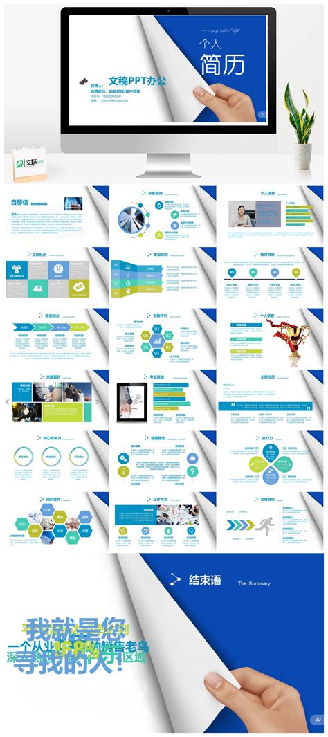 蓝色商务个人简历自我介绍求职竞聘ppt模板 免费ppt模板下载 文稿ppt