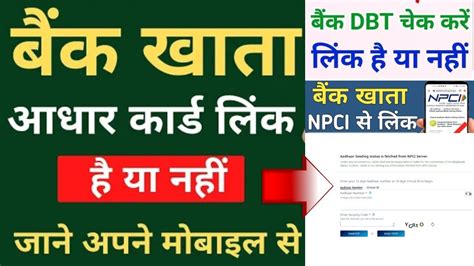 Check Adhaar Bank Linking Status Adhaar Seeding Npci Dbt Link Aadhaar