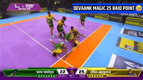 TAMIL THALAIVAS VS PATNA PIRATES PKL 15th Match Highlights L PkL Today