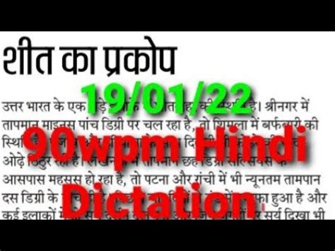 90wpm Hindi Dictation Hindi Shorthand Dictation 90wpm Steno Dictation