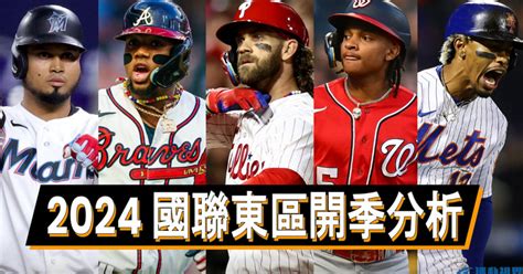 2024年mlb國聯東區開季分析－勇士航向宇宙，費城人有望攔截？ P 3 Mlb 棒球 運動視界 Sports Vision