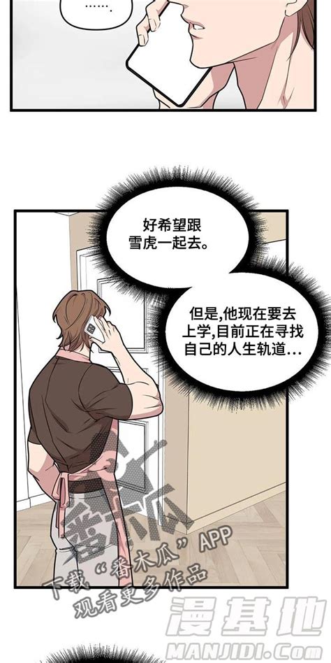 我的bj邻居漫画：第137章：【第二季】多带一个人在线免费阅读 漫集市