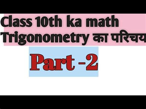 Class Th Ka Math Trigonometry Part Youtube