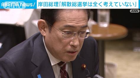 岸田総理「解散総選挙は全く考えていない」 立憲・辻元氏、裏金問題「解散で決着を」