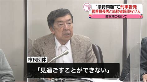 首相長男と総務省幹部ら接待問題で刑事告発（2021年2月26日掲載）｜日テレnews Nnn