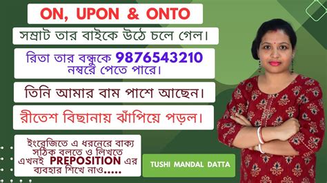 On Onto Upon Appropriate Preposition উপর বঝত কন