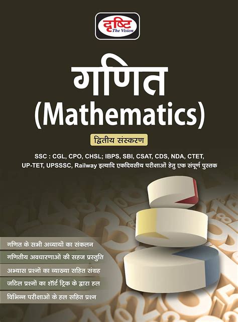 Drishti Mathematics 2nd Edition DRISHTI PUBLICATIONS Amazon In Books