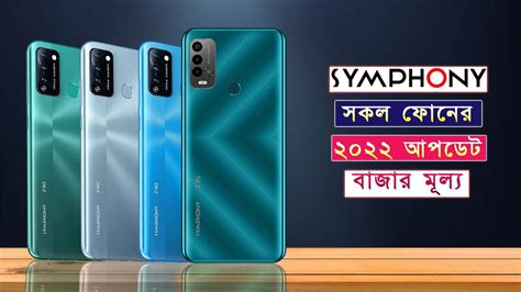 Symphony All Phone Price In Bangladesh Youtube