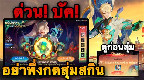 ROV ดวน สมสกน Hayate ตรษจน สมฟร สายฟรกไดถาวร สกน