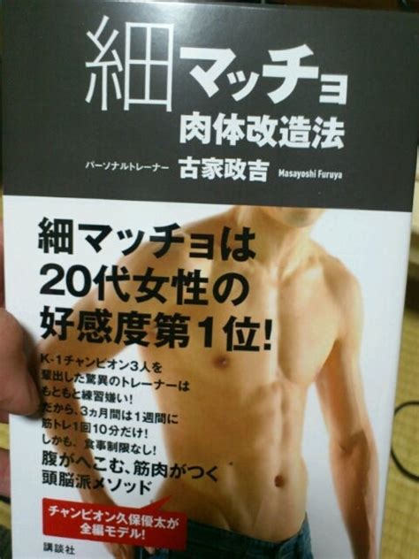 細マッチョ肉体改造法 講談社 最安値価格 浜本別冊ムのブログ