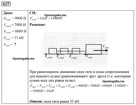 Номер №427 - ГДЗ по физике 7, 8, 9 класс Лукашик, Иванова сборник задач ...