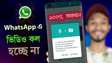 WhatsApp Video Call Problem Bangla হযটসঅযপ ভডও কল হচছ ন