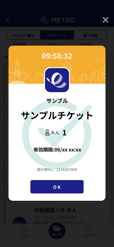 「e Metro」アプリでqrコードを活用したデジタル乗車券サービスを提供します｜osaka Metro