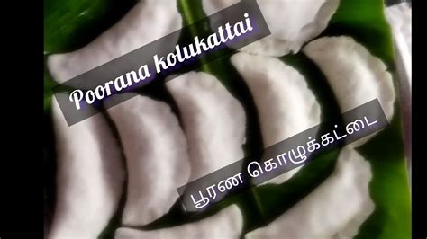 Poorana Kolukattai Recipe Radhika S