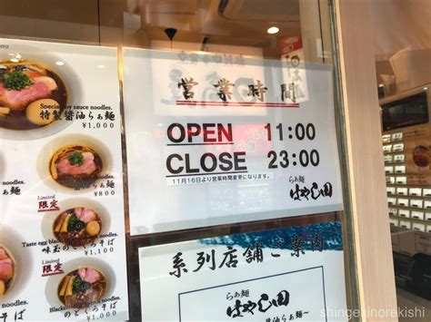 池袋ラーメン「らぁ麺 はやし田（はやしだ）」で特製醤油メニュー進撃のグルメチェーン店、コンビニ、新メニュー、新商品、スイーツなどの最新