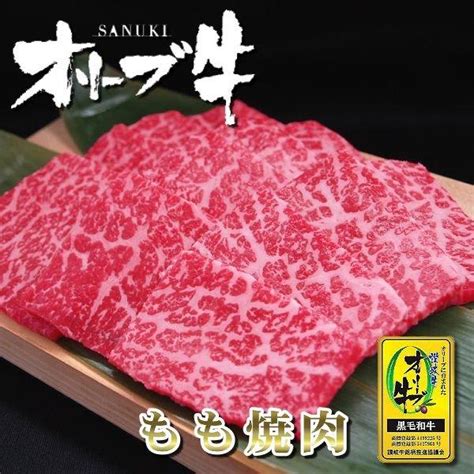 和牛 焼き肉 焼肉 もも 200g（bbq バーべキュー）香川 オリーブ牛讃岐牛 国産 和牛肉 A5等級 モモ 内もも ランプ とも